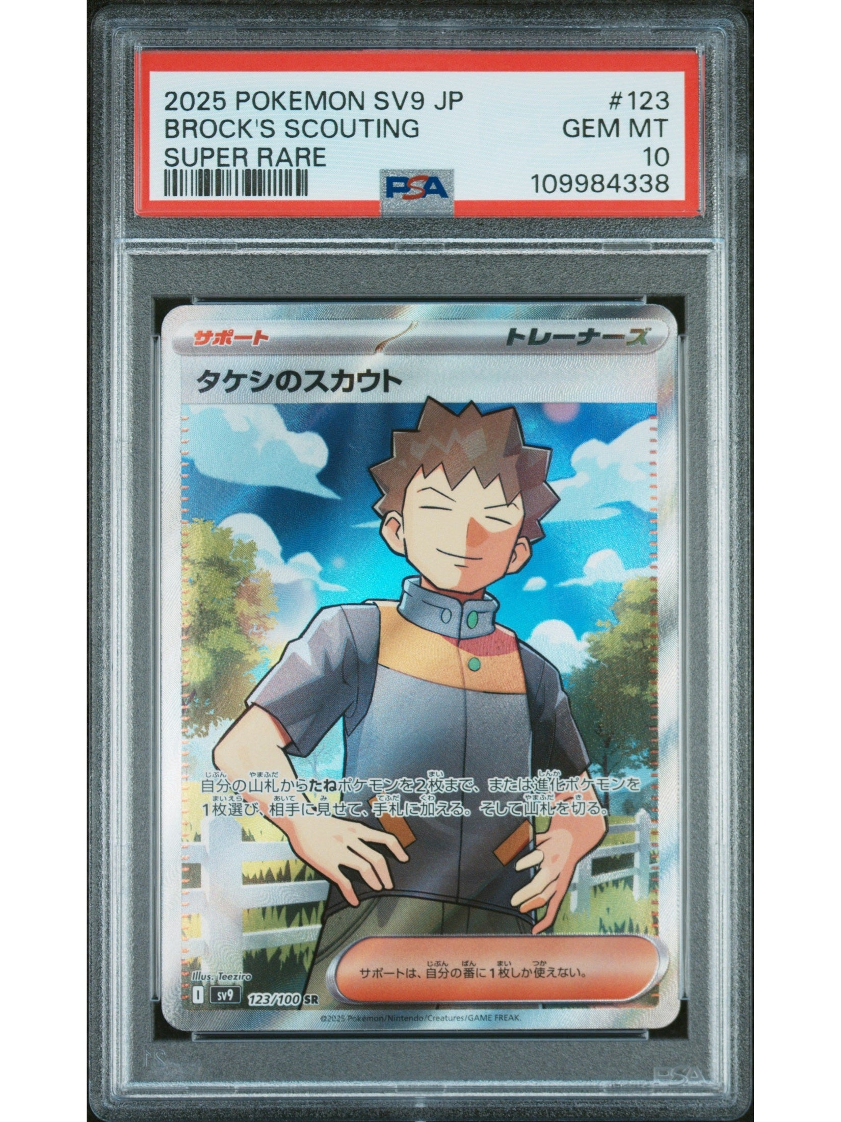 Pokemon Japanese Sv9-Battle Partners 123 Brock'S Scouting Super Rare Card Psa 10 Gem Mint Cert #109984338