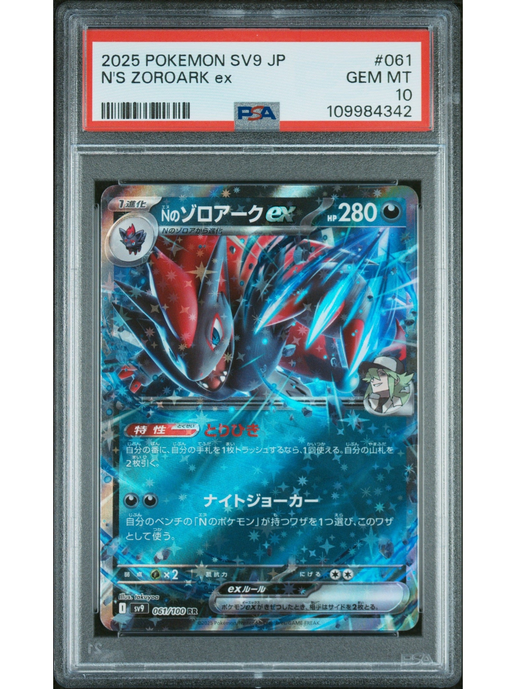 Pokemon Japanese Sv9-Battle Partners 061 N'S Zoroark Ex Card Psa 10 Gem Mint Cert #109984342 Boxed Vinyl - Premium Collectibles Store Pokemon Japanese Sv9-Battle Partners 061 N'S Zoroark Ex Card Psa 10 Gem Mint Cert #109984342 Boxed Vinyl - Premium Collectibles Store