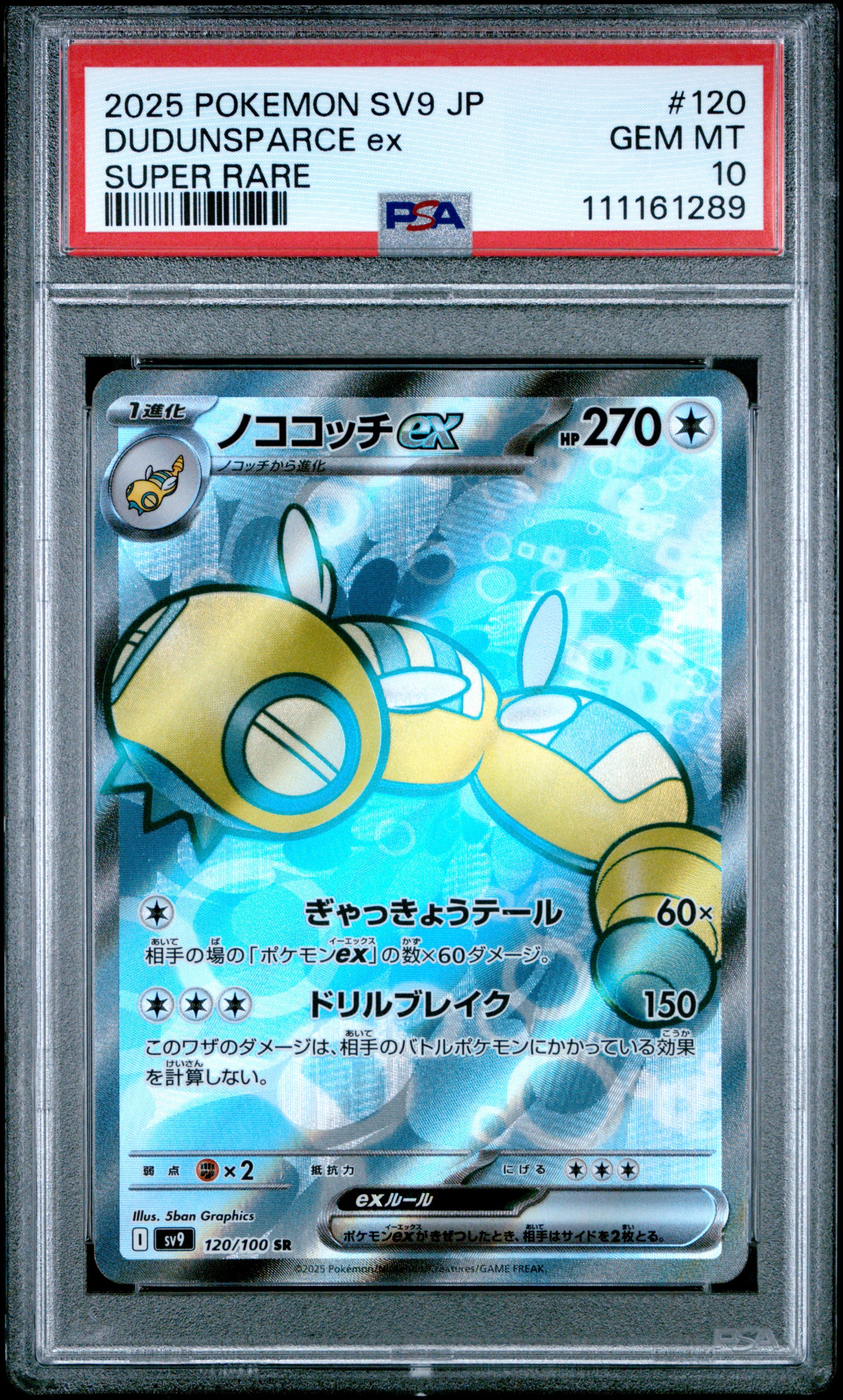 Pokemon Jpn Sv9 Battle Partners Super Rare 120 Dudunsparce Ex PSA 10 GEM MINT Cert #111161289 Boxed Vinyl - Premium Collectibles Store Pokemon Jpn Sv9 Battle Partners Super Rare 120 Dudunsparce Ex PSA 10 GEM MINT Cert #111161289 Boxed Vinyl - Premium Collectibles Store