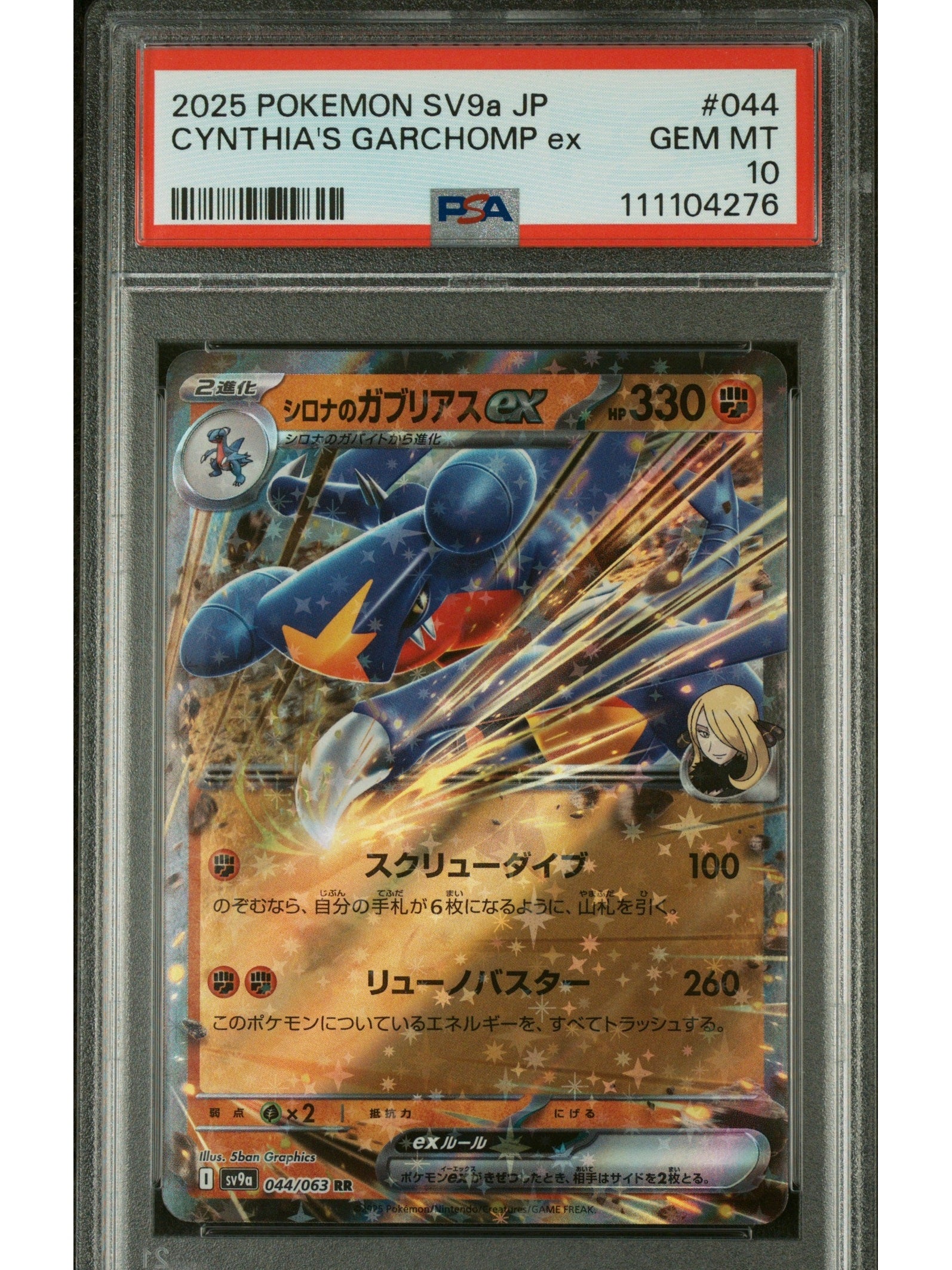 Pokemon Japanese Sv9A Heat Wave Arena 044 Cynthia'S Garchomp Ex PSA 10 GEM MINT Cert #111104276 Boxed Vinyl - Premium Collectibles Store Pokemon Japanese Sv9A Heat Wave Arena 044 Cynthia'S Garchomp Ex PSA 10 GEM MINT Cert #111104276 Boxed Vinyl - Premium Collectibles Store