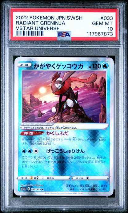 Pokemon Japanese Sword & Shield Vstar Universe 033 Radiant Greninja PSA 10 GEM MINT Cert #117967873