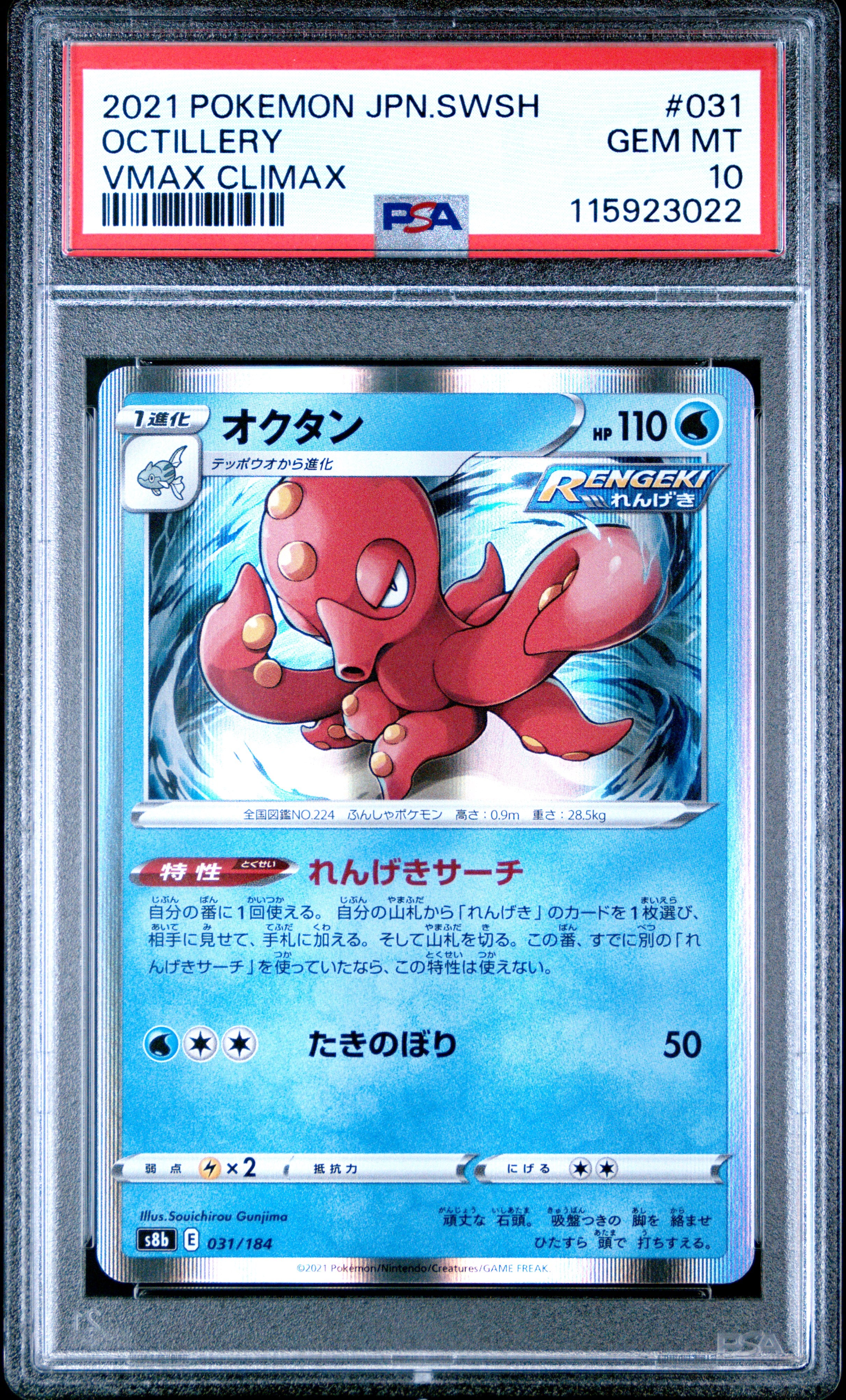 Pokemon Japanese Sword & Shield Vmax Climax 031 Octillery PSA 10 GEM MINT Cert #115923022