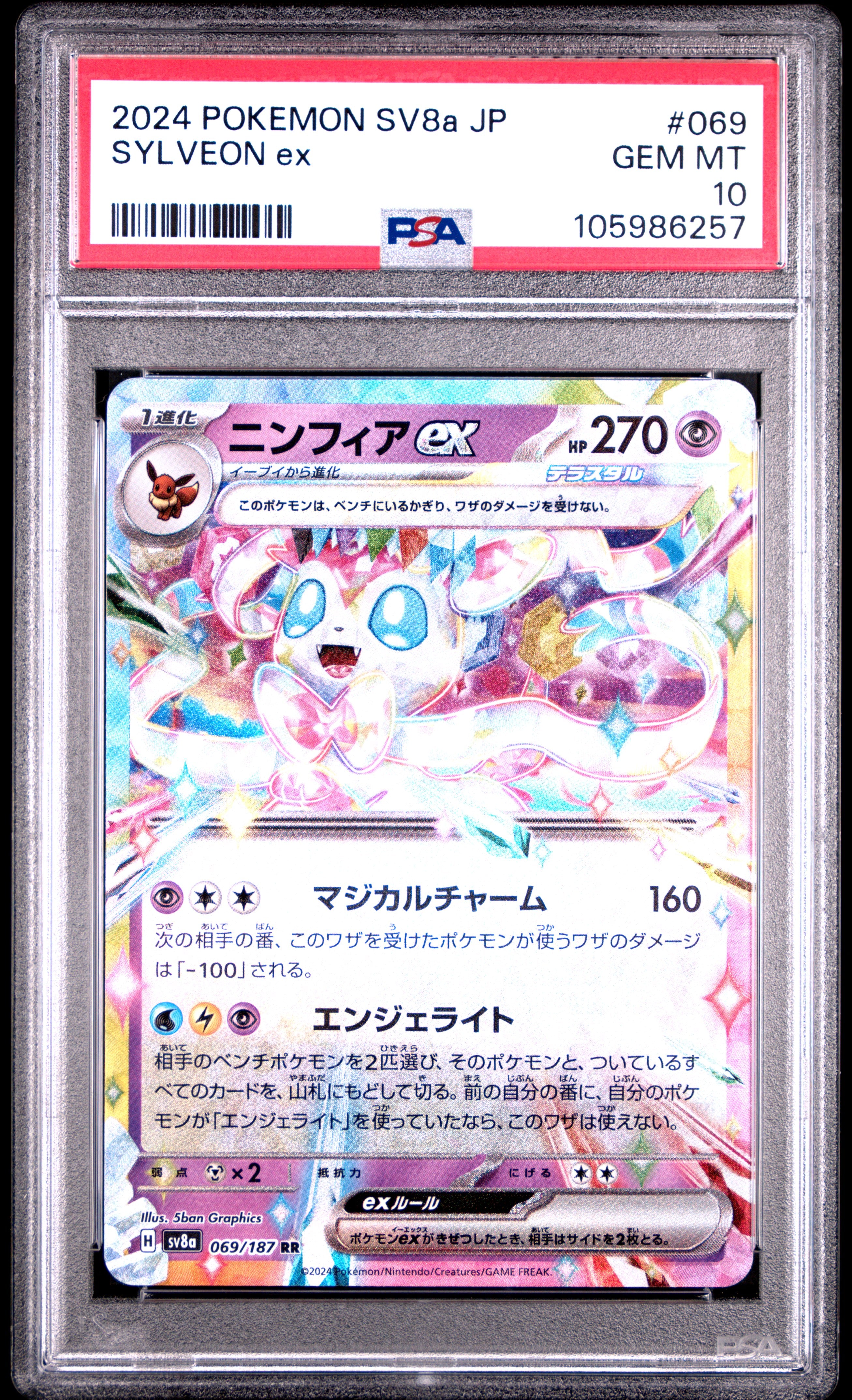 Pokemon Japanese Sv8A Terastal Fest Ex 069 Sylveon Ex  PSA 10 GEM MINT Cert #105986257