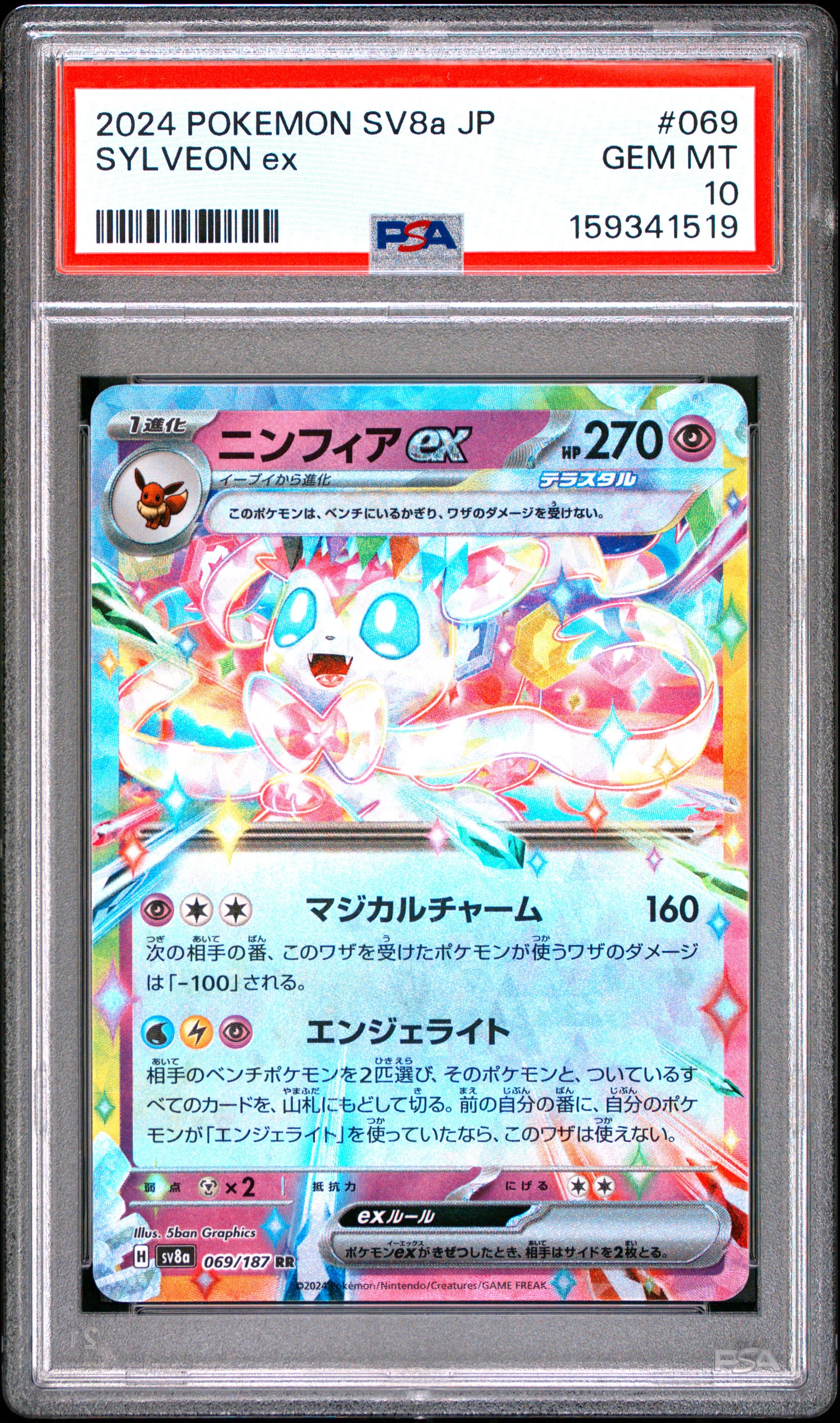 Pokemon Japanese Sv8A Terastal Fest Ex 069 Sylveon Ex PSA 10 GEM MINT Cert #159341519