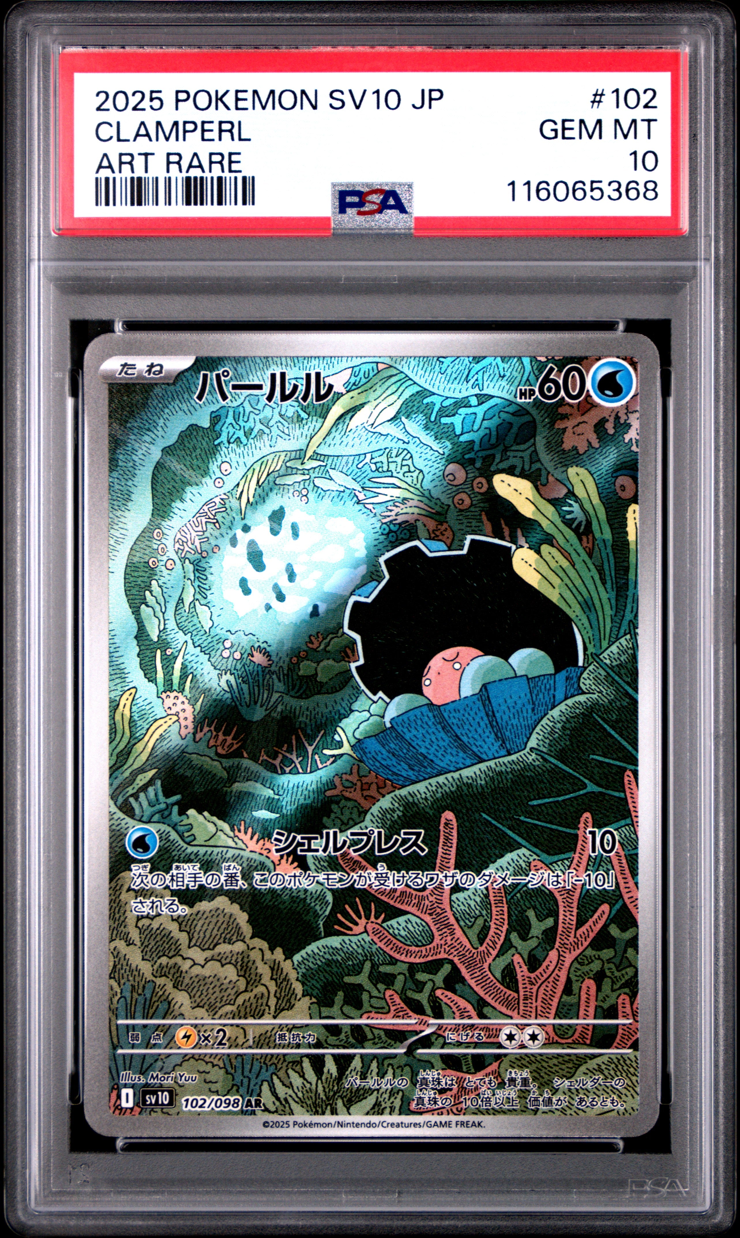 Pokemon Japanese Sv10 Glory Of Team Rocket 102 Clamperl Art Rare PSA 10 GEM MINT Cert #116065368