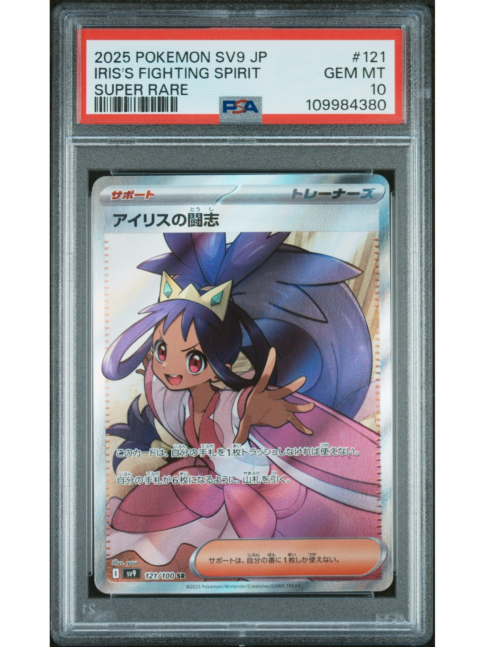 Pokemon Japanese Sv9-Battle Partners 121 Iris'S Fighting Spirit Super Rare Card Psa 10 Gem Mint Cert #109984380
