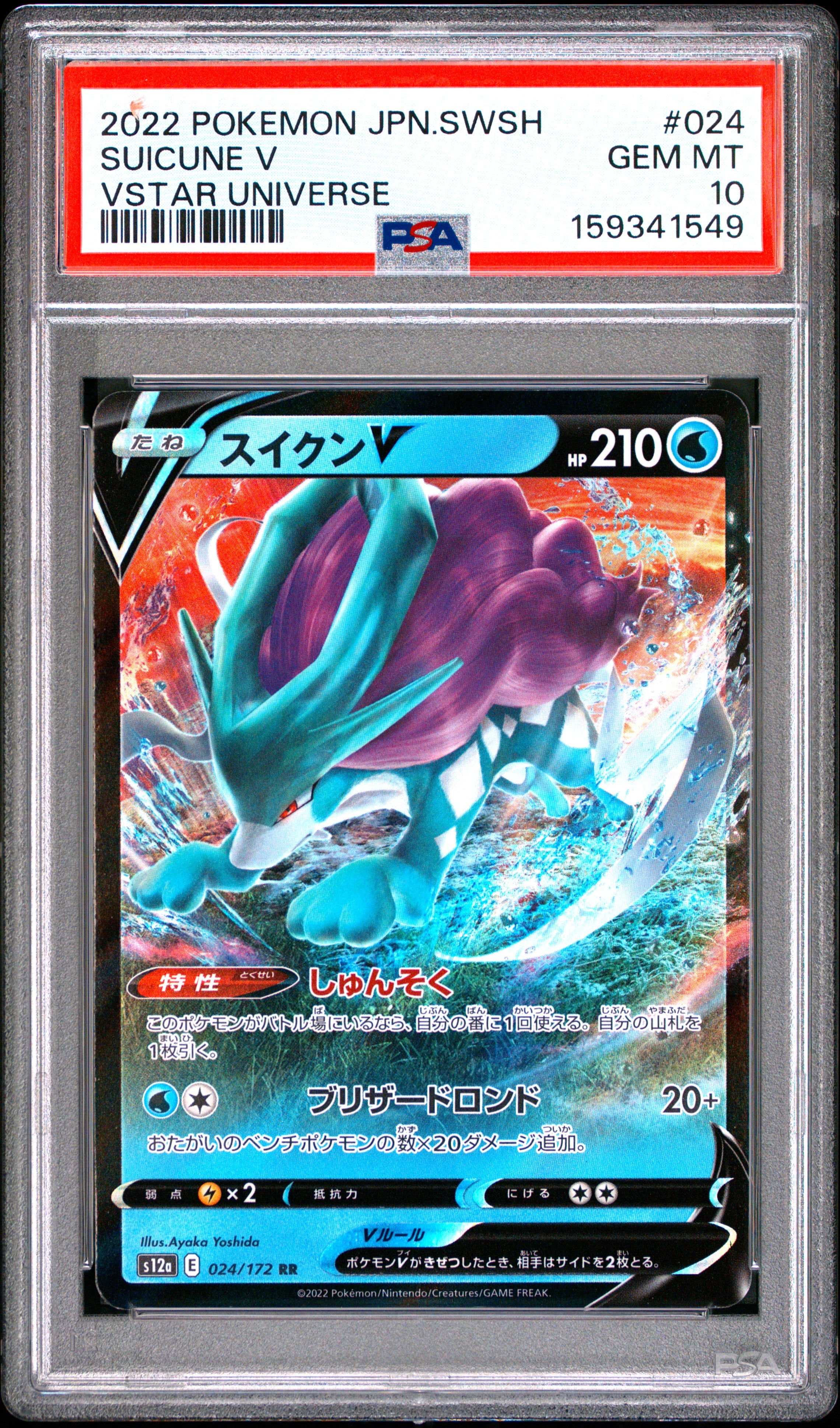 Pokemon Japanese Sword & Shield Vstar Universe 024 Suicune V PSA 10 GEM MINT Cert #159341549