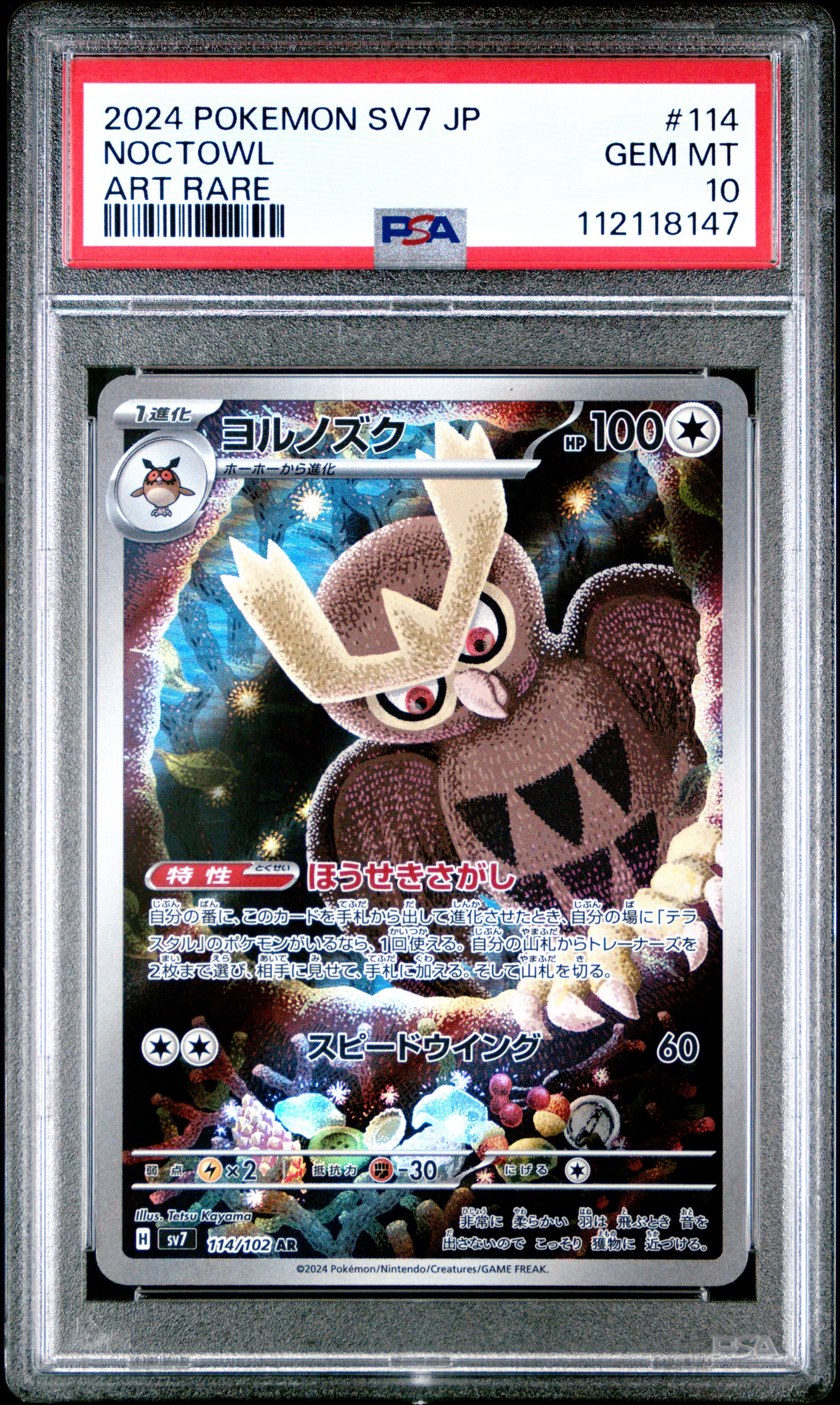 Pokemon Japanese Sv7 Stellar Miracle Art Rare 114 Noctowl  PSA 10 GEM MINT Cert #112118147