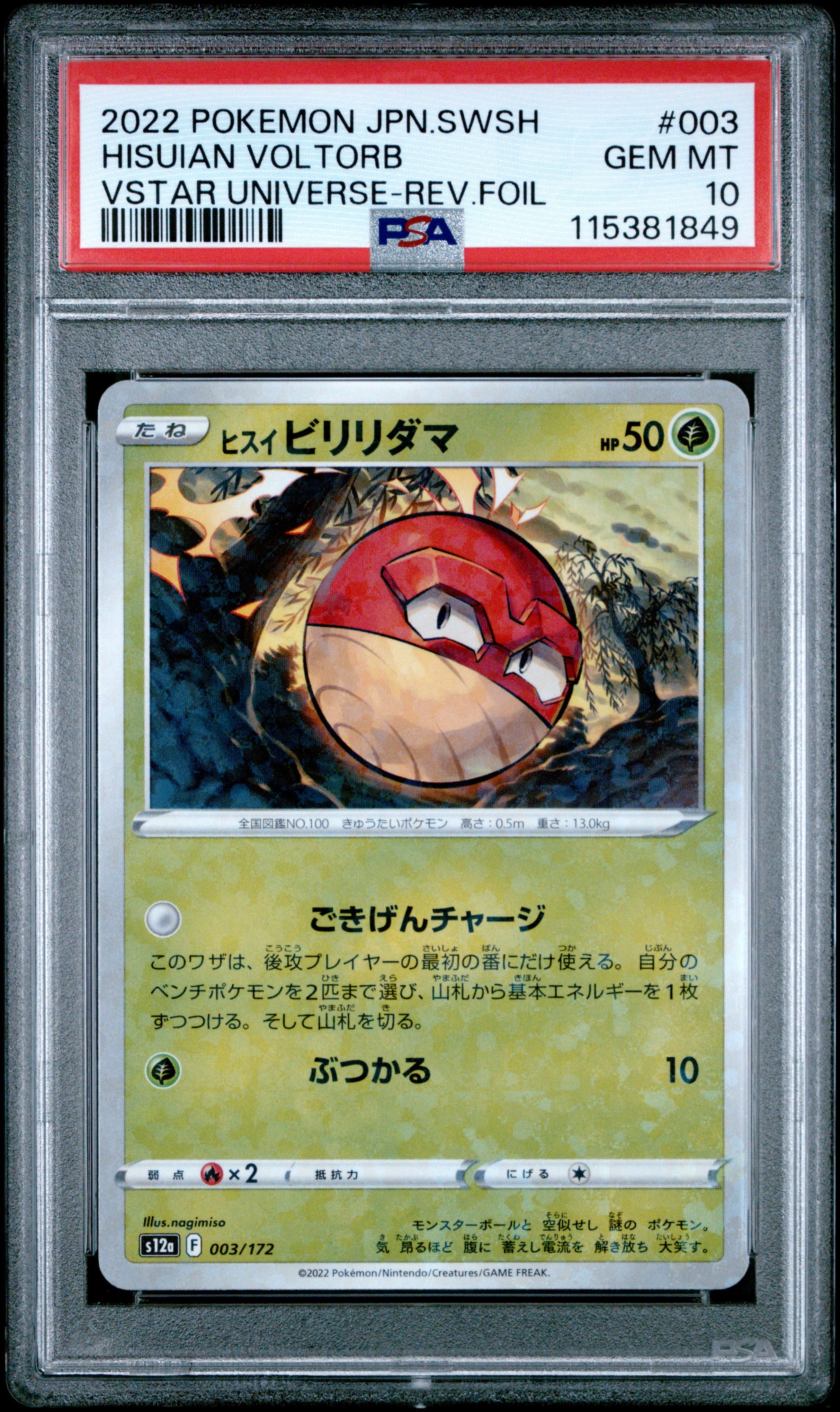 Pokemon Japanese Sword & Shield Vstar Universe 003 Hisuian Voltorb Reverse Foil PSA 10 GEM MINT Cert #115381849